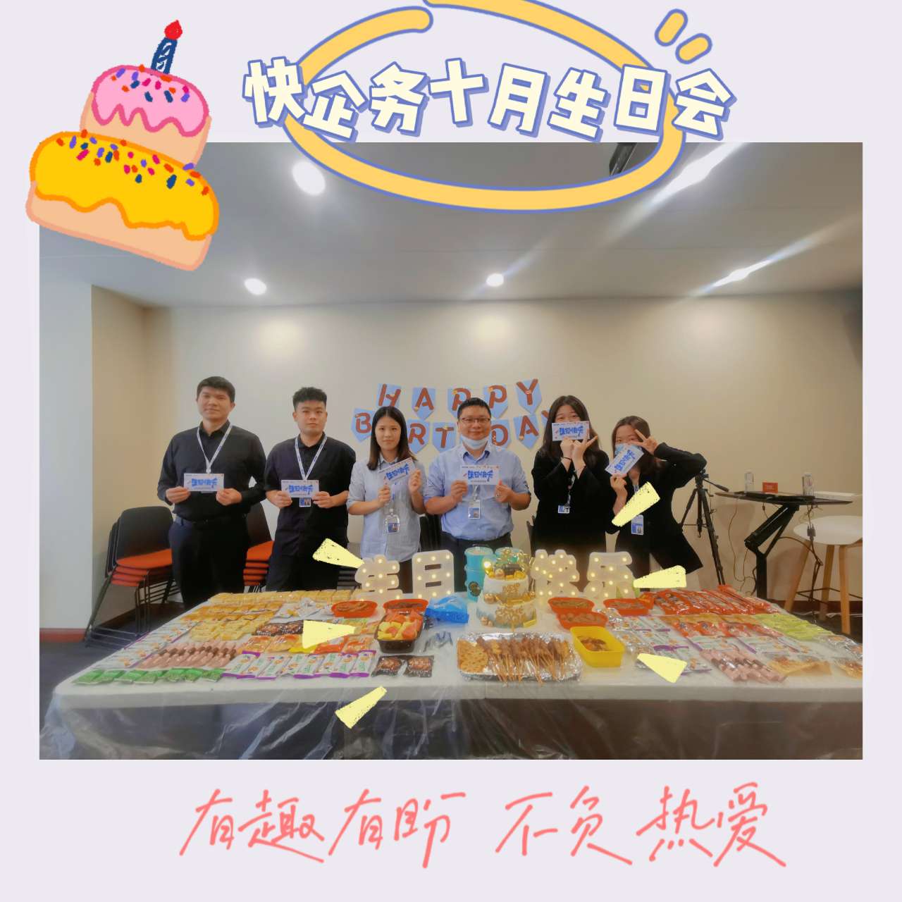 2022.12生日会活动，庆祝员工生日。