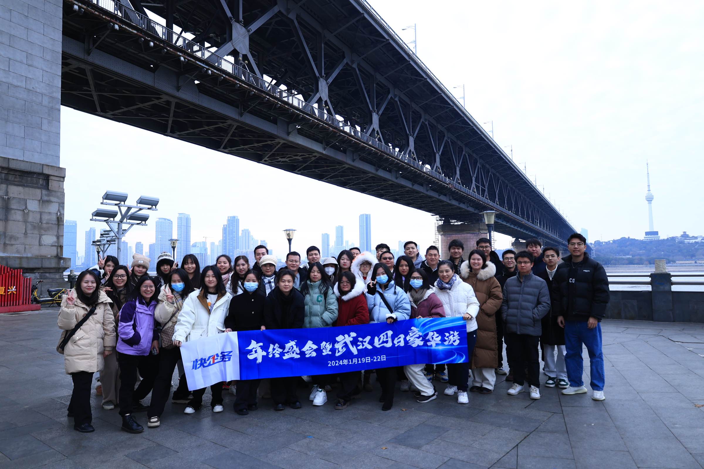 2024.01 武汉年会活动，总结年度成果，凝聚团队共识。