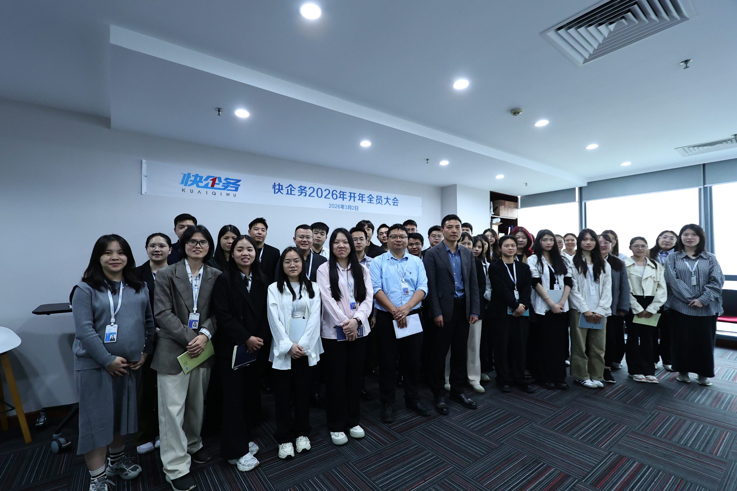 2026.03 全体员工年度工作大会，深圳总部与各地团队联动