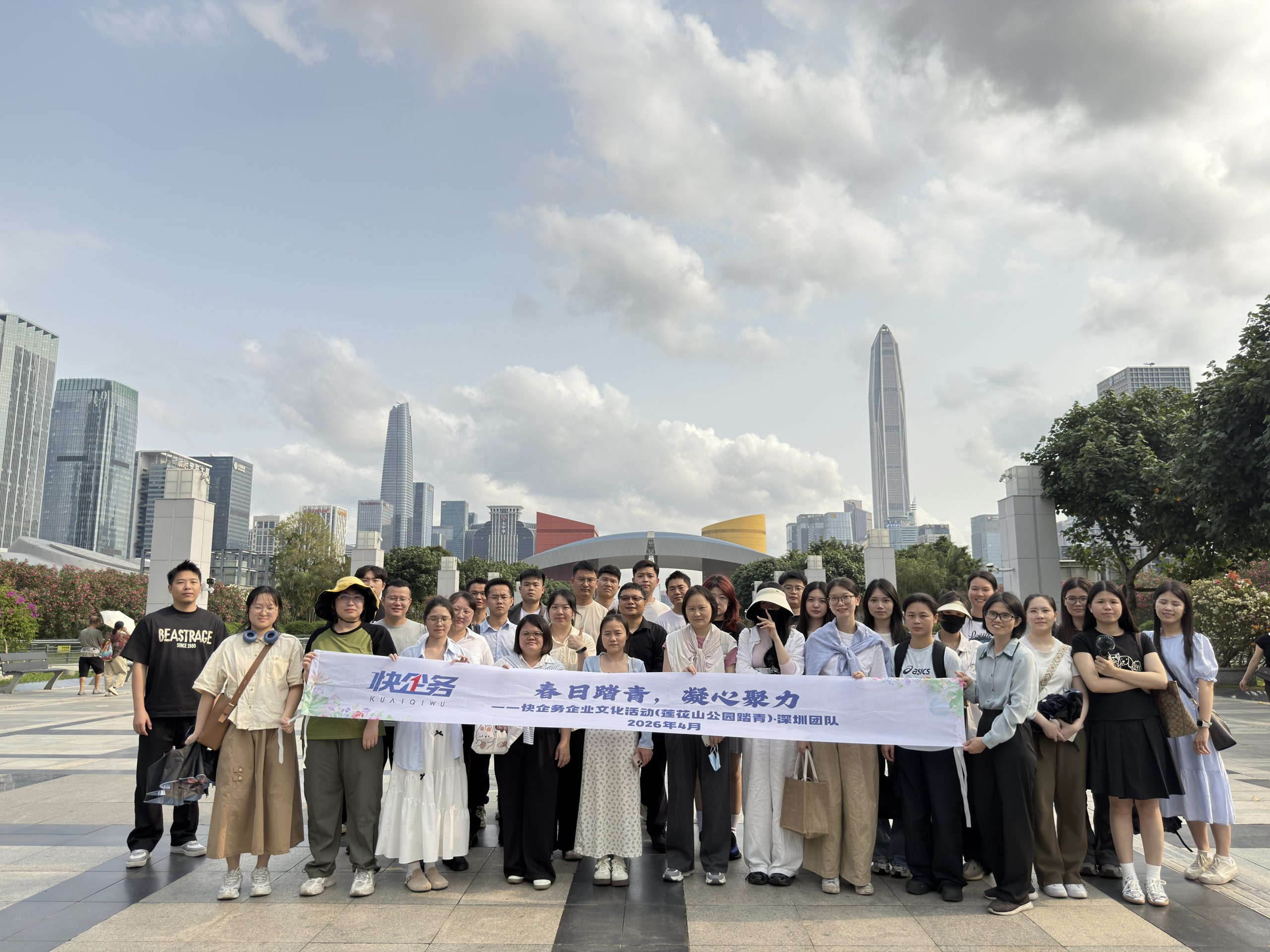 2026.04 快企务深圳团队户外活动，增强团队交流。