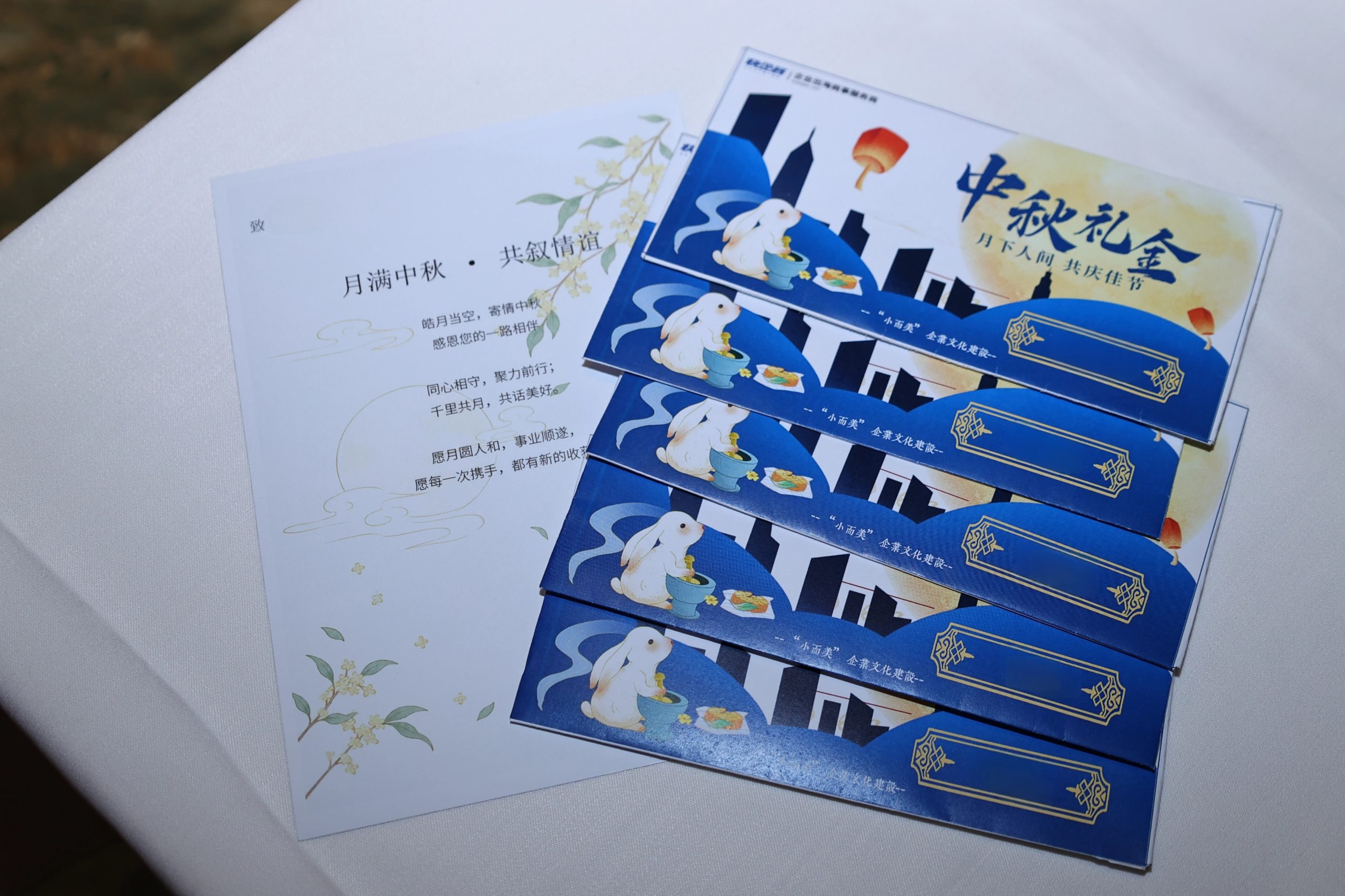 2026.09.17 快企务为全体员工准备了公司传统节日礼金